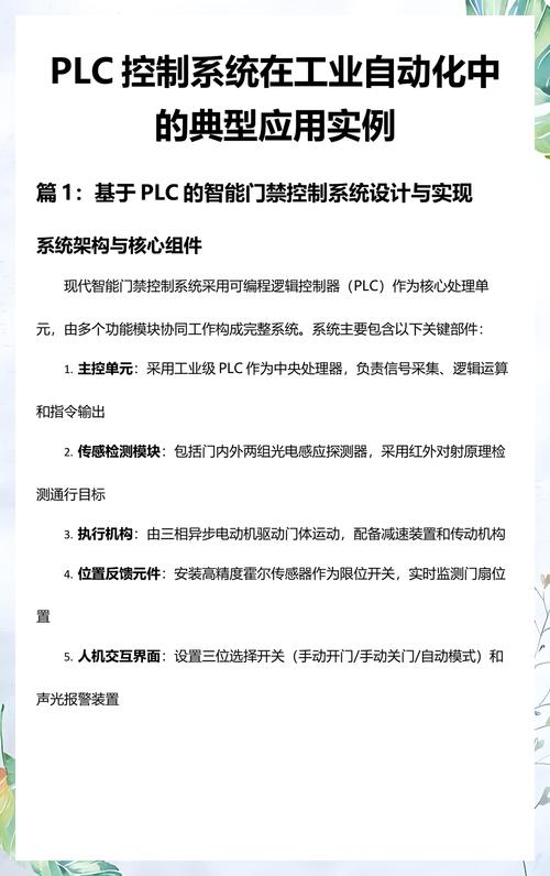 plc控制系统在工业自动化中的典型应用实例