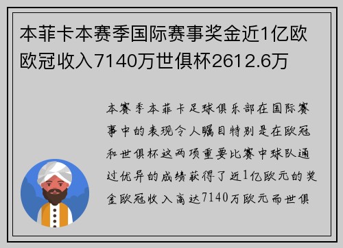 本菲卡本赛季国际赛事奖金近1亿欧 欧冠收入7140万世俱杯2612.6万