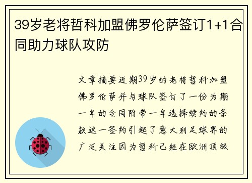 39岁老将哲科加盟佛罗伦萨签订1+1合同助力球队攻防