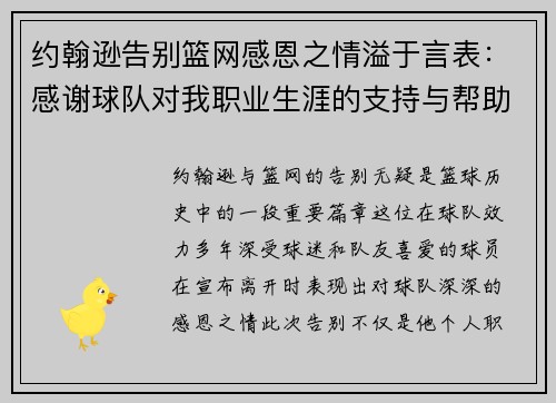 约翰逊告别篮网感恩之情溢于言表：感谢球队对我职业生涯的支持与帮助
