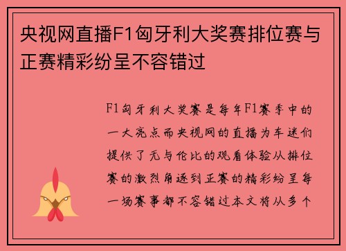 央视网直播F1匈牙利大奖赛排位赛与正赛精彩纷呈不容错过