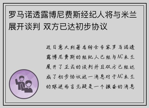 罗马诺透露博尼费斯经纪人将与米兰展开谈判 双方已达初步协议