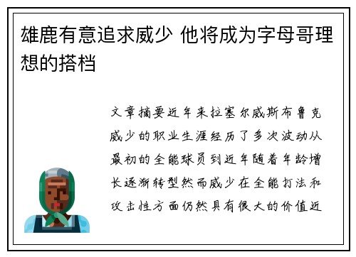 雄鹿有意追求威少 他将成为字母哥理想的搭档
