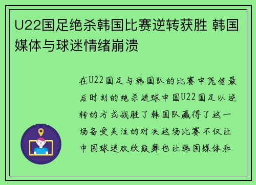 U22国足绝杀韩国比赛逆转获胜 韩国媒体与球迷情绪崩溃