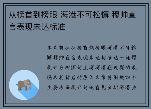 从榜首到榜眼 海港不可松懈 穆帅直言表现未达标准