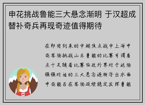 申花挑战鲁能三大悬念渐明 于汉超成替补奇兵再现奇迹值得期待