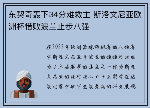 东契奇轰下34分难救主 斯洛文尼亚欧洲杯惜败波兰止步八强